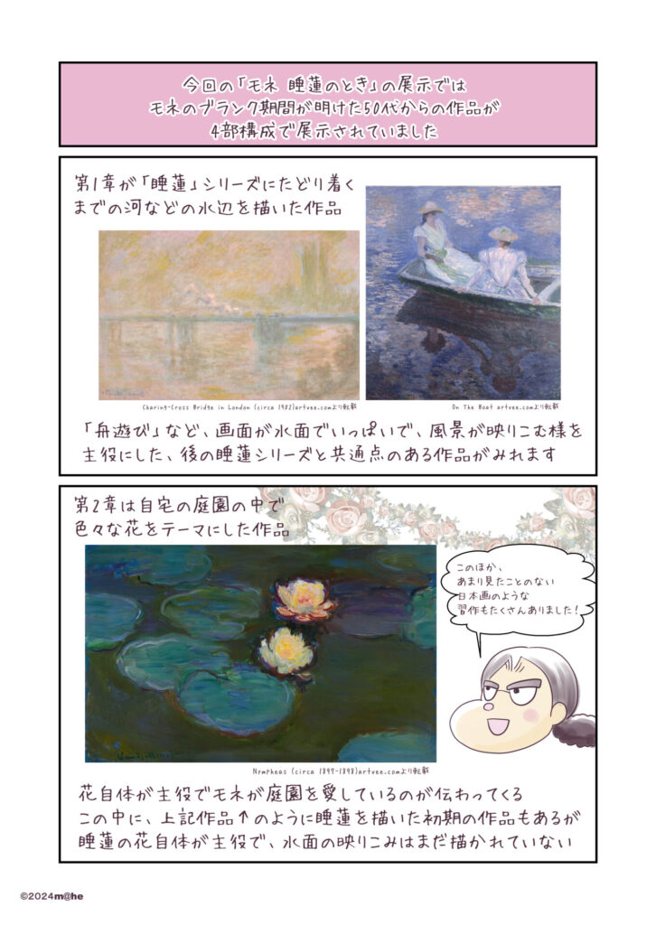 A manga reporting on the Monet art exhibition in Ueno in 2024.